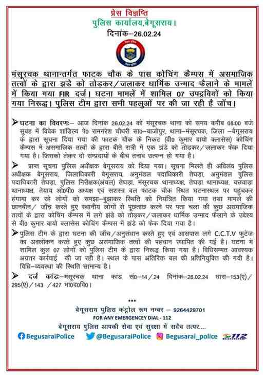 बेगूसराय एसपी का दावा