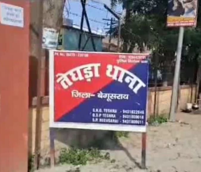 तेघड़ा